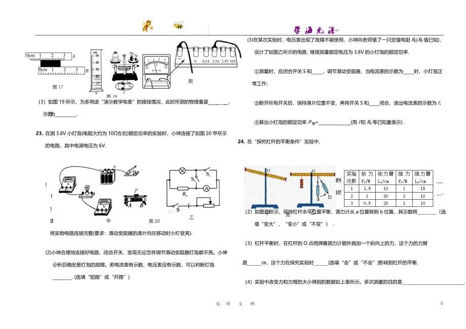 江西省赣州市兴国县2019届下学期县城城区五校联考物理试卷（无答案）_第5页