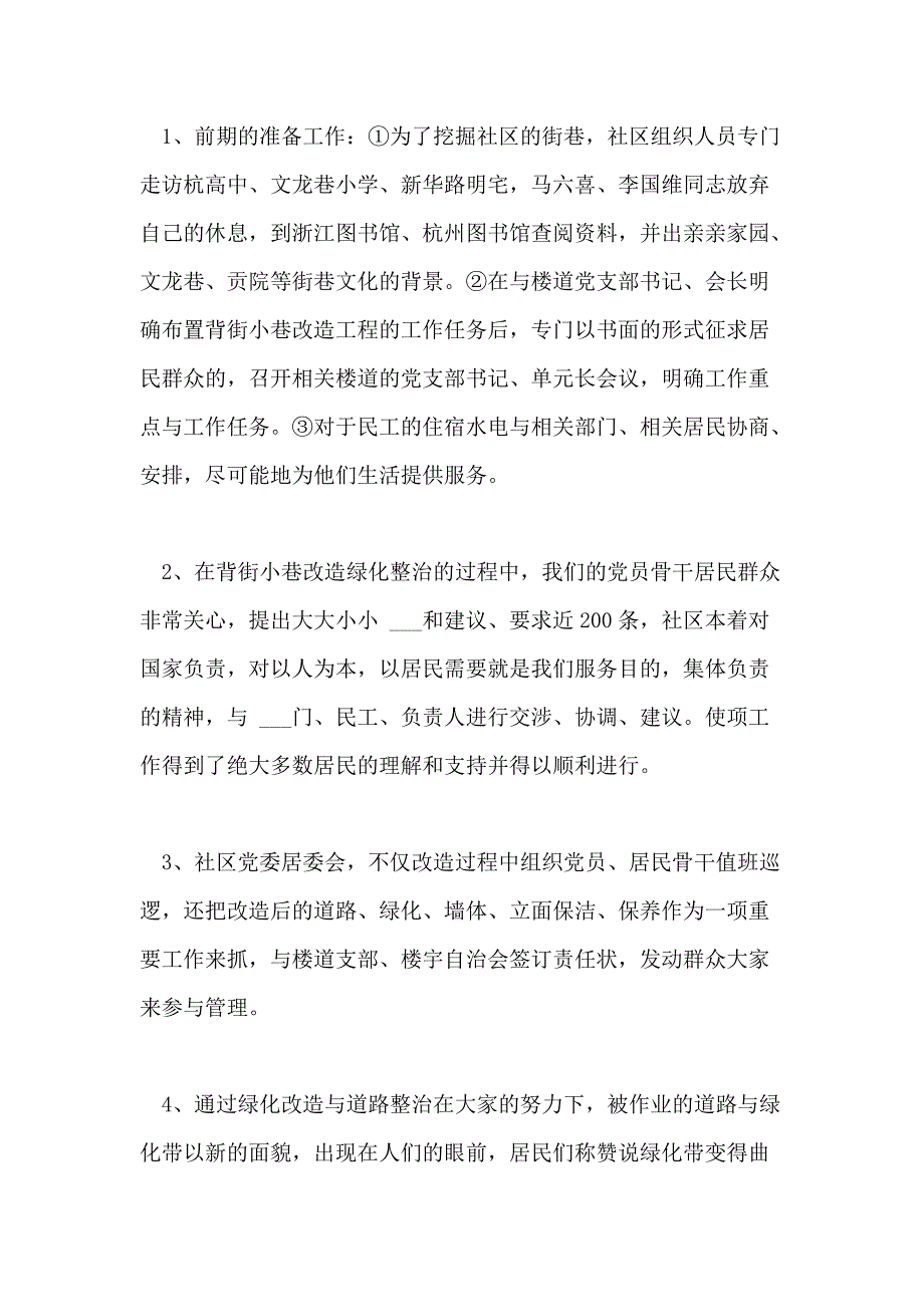 2021社区下半年工作总结范文_第2页