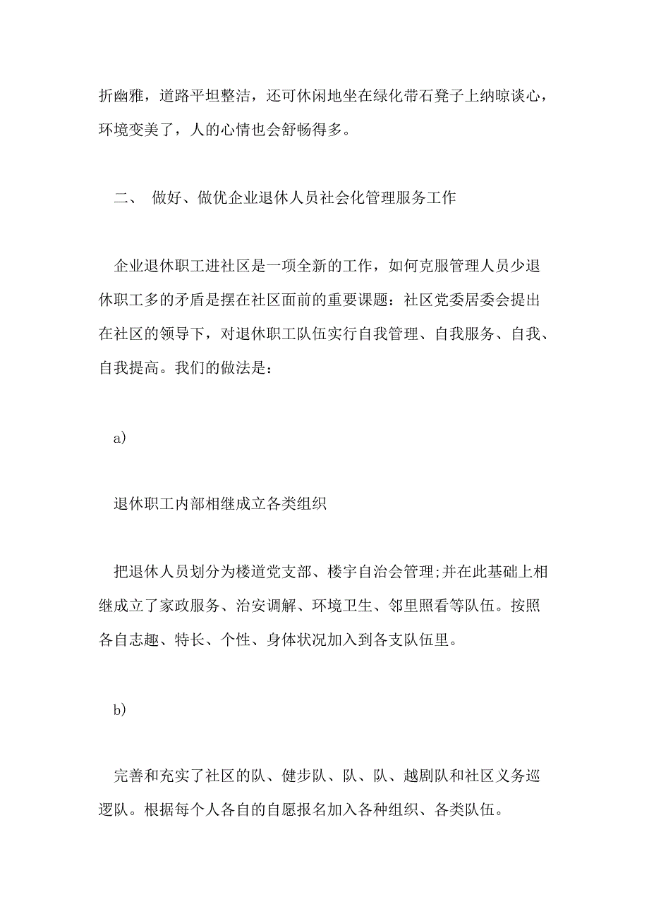 2021社区下半年工作总结范文_第3页