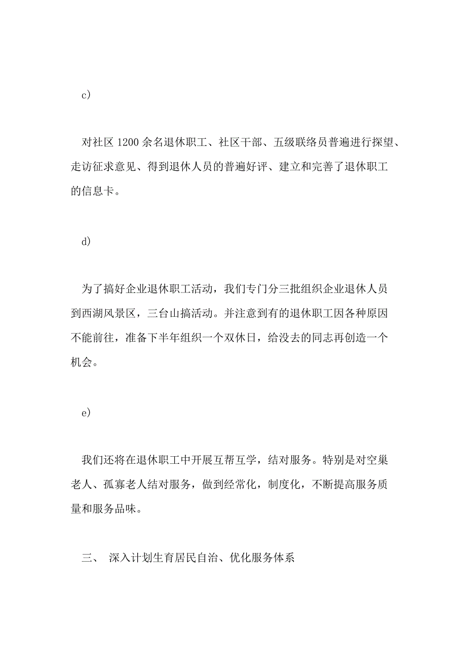 2021社区下半年工作总结范文_第4页