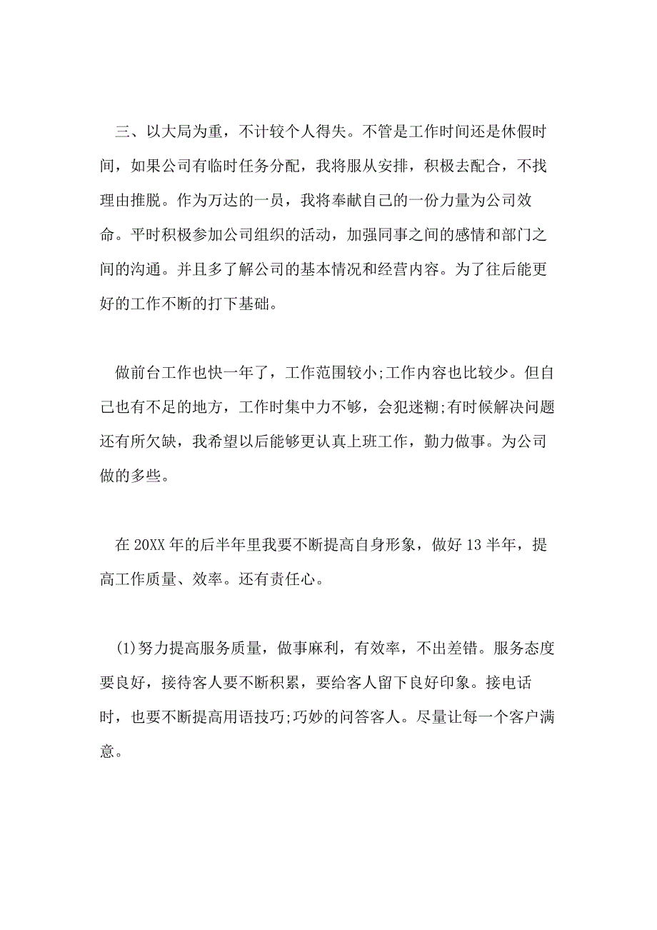 2021公司前台的优秀个人工作总结模板5篇_第2页