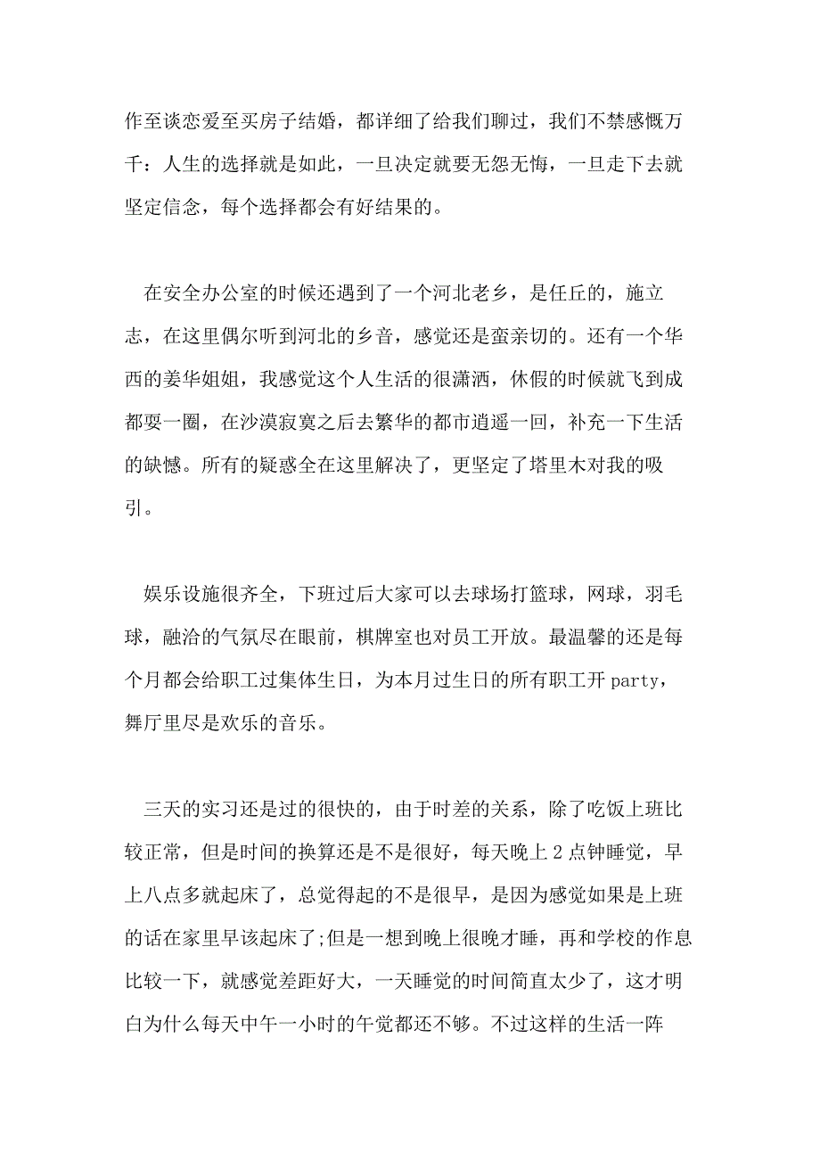 2021油田实习心得体会篇3篇_第2页