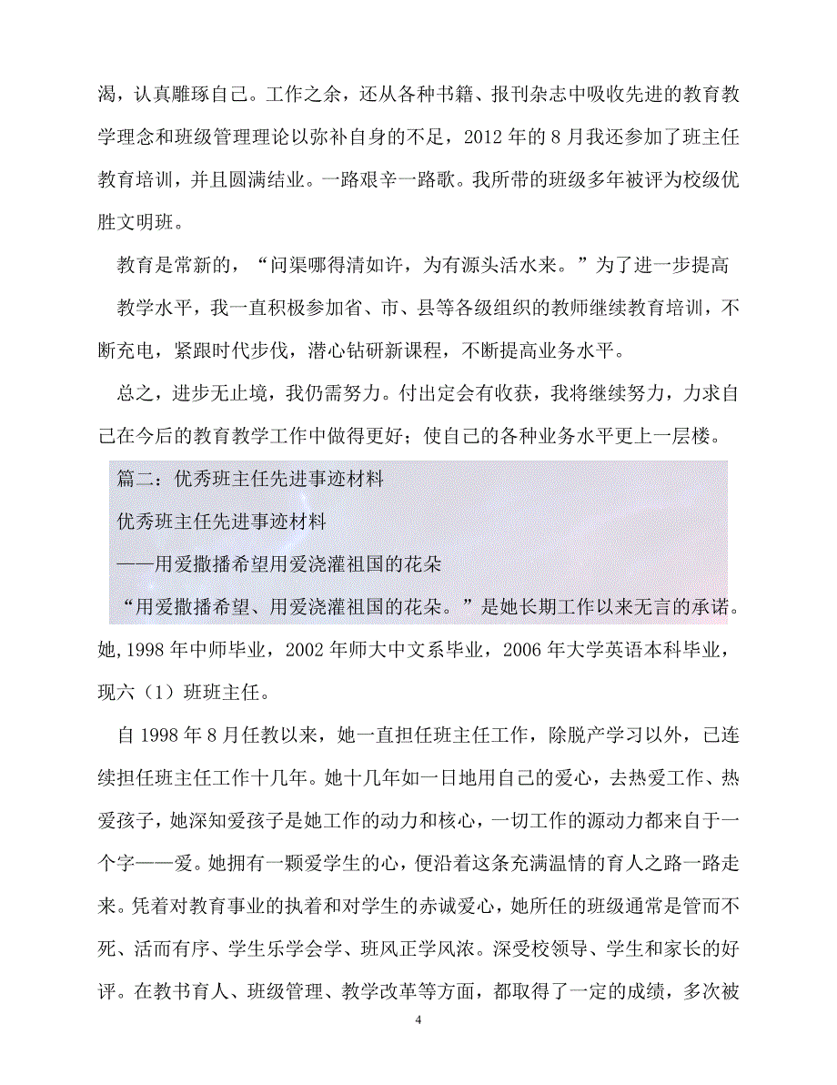 （新版精选）事迹材料-十佳班主任事迹材料【必备】_第4页