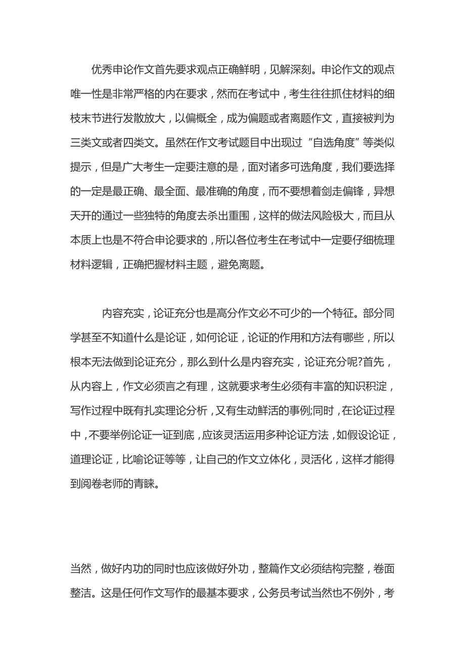 河南申论题库申论答题技巧_第1页