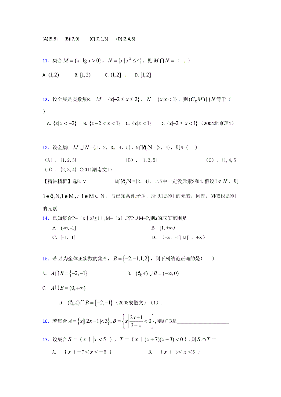 2020年高考总复习理科数学题库第一章《集合》EV_第3页