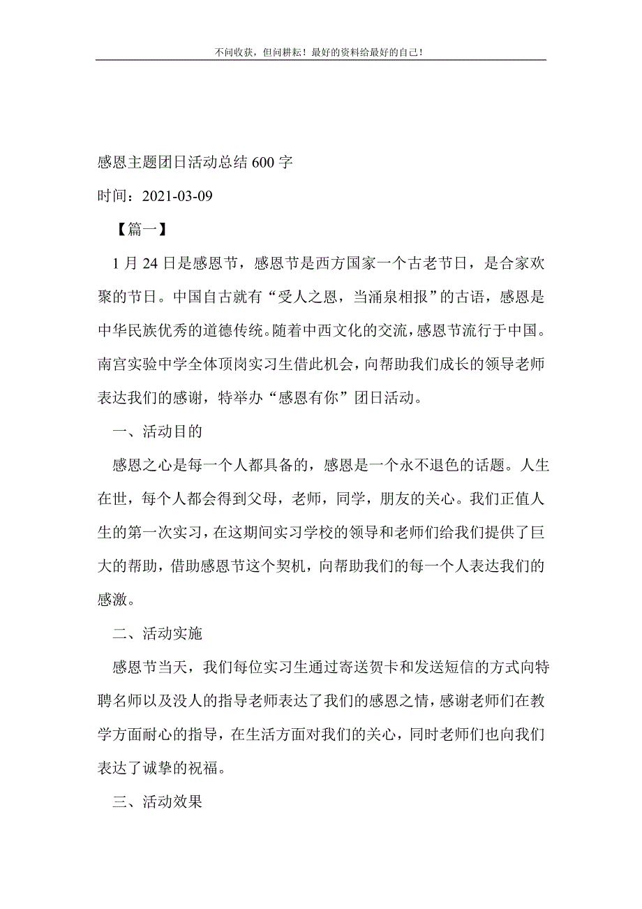 感恩主题团日活动总结600字_团日活动总结（精选可编辑）_第2页