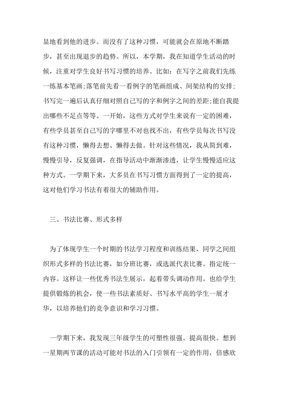 2021硬笔书法社团活动总结素材模板_第4页