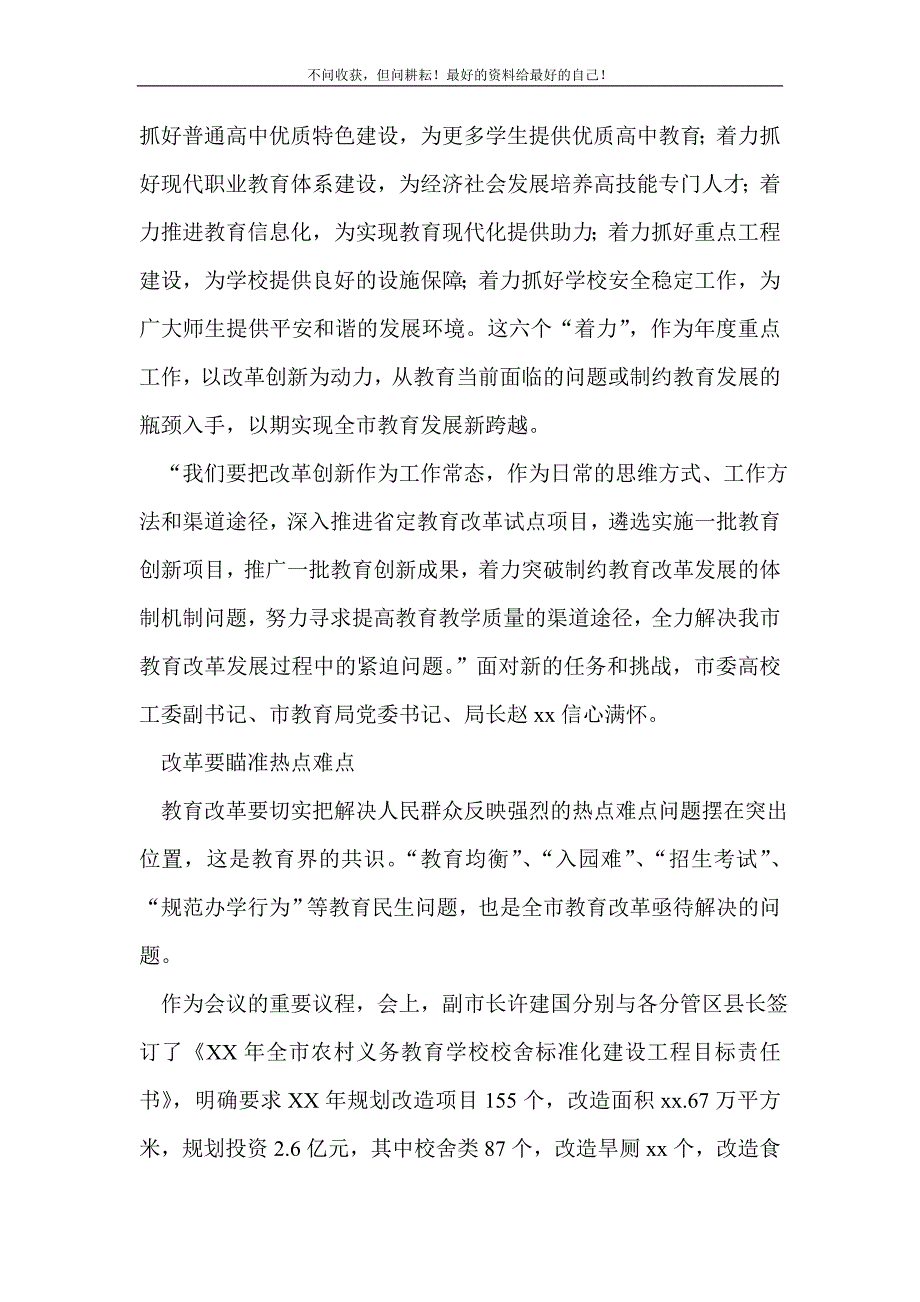 全市教育工作会议侧记：行走在2021的春风里_教研活动总结（精选可编辑）_第3页