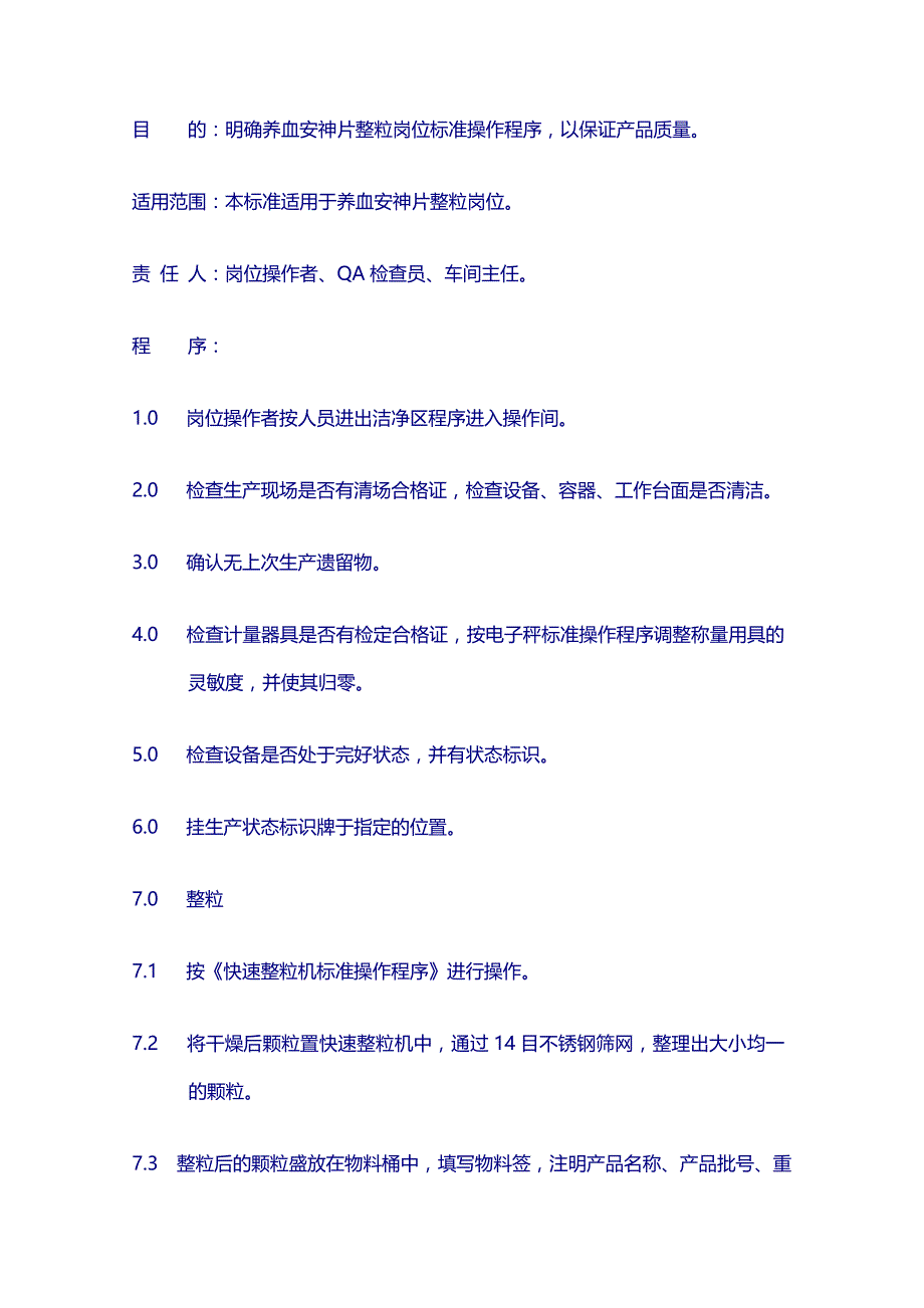 制药厂12整粒_第1页