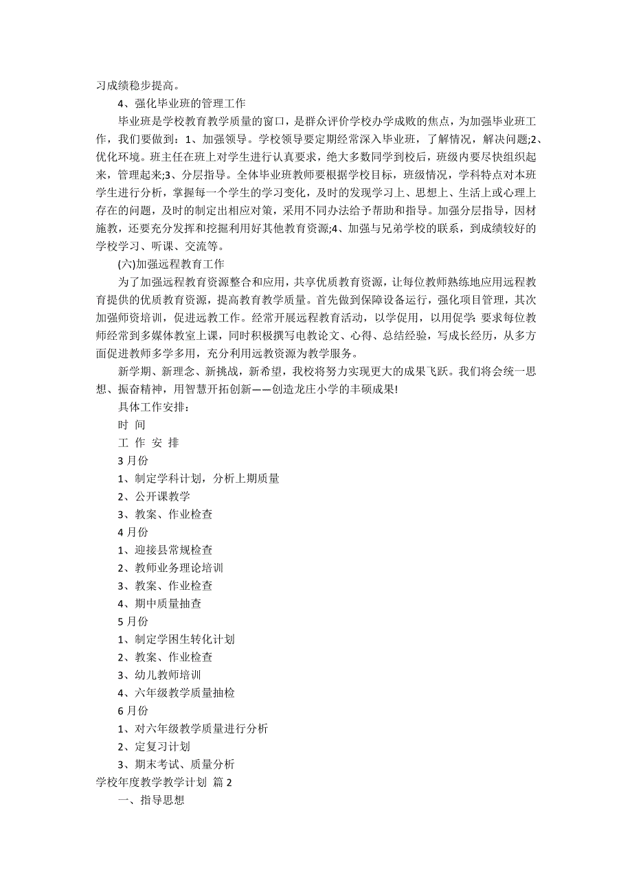 关于学校年度教学教学计划合集九篇_第3页