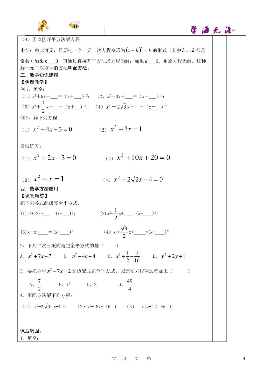 苏科初中数学九上《1.2 一元二次方程的解法》教案 (14)_第2页