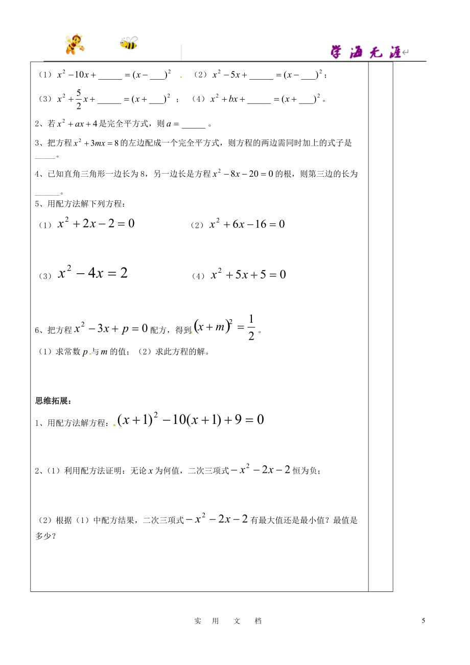 苏科初中数学九上《1.2 一元二次方程的解法》教案 (14)_第3页