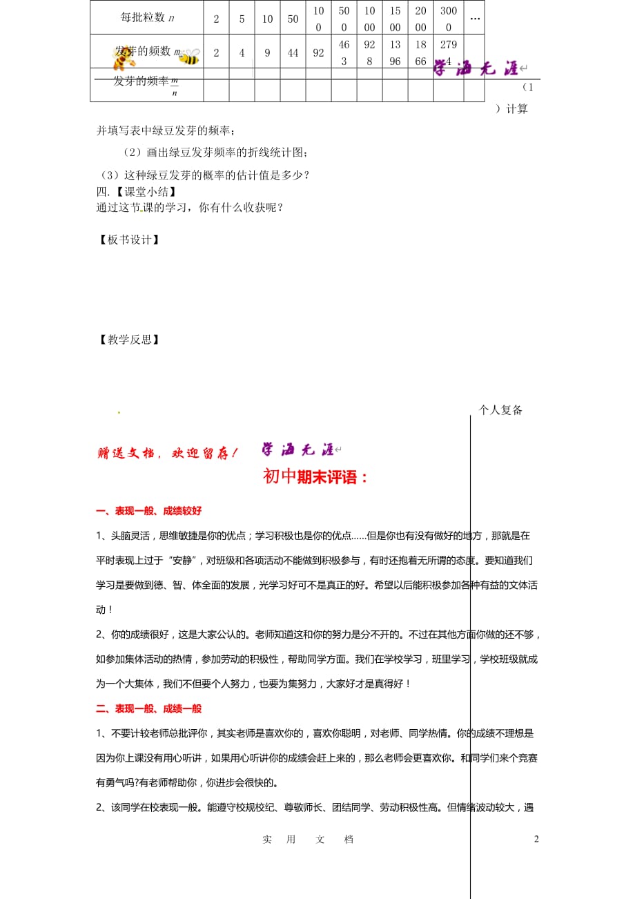 苏科初中数学八下《8．3 频率与概率》教案 (5)_第2页