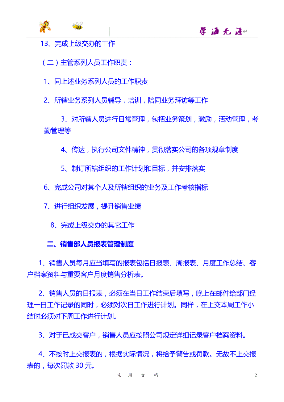 激活销售 薪酬篇：销售部薪酬管理制度_第2页