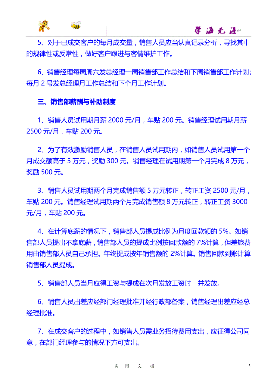 激活销售 薪酬篇：销售部薪酬管理制度_第3页