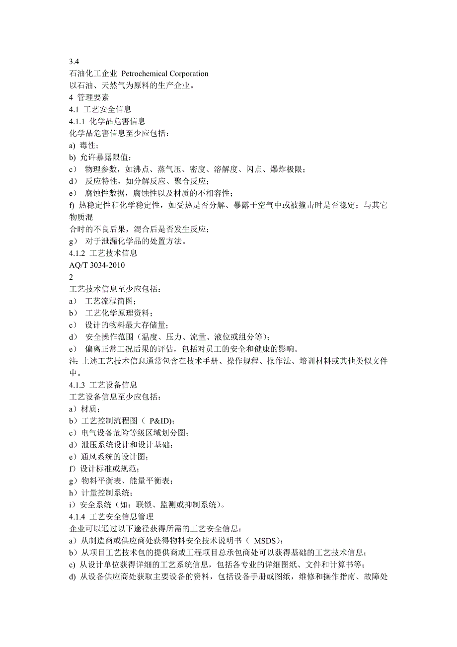 AQT-3034-2010化工企业工艺安全管理实施导则_第3页