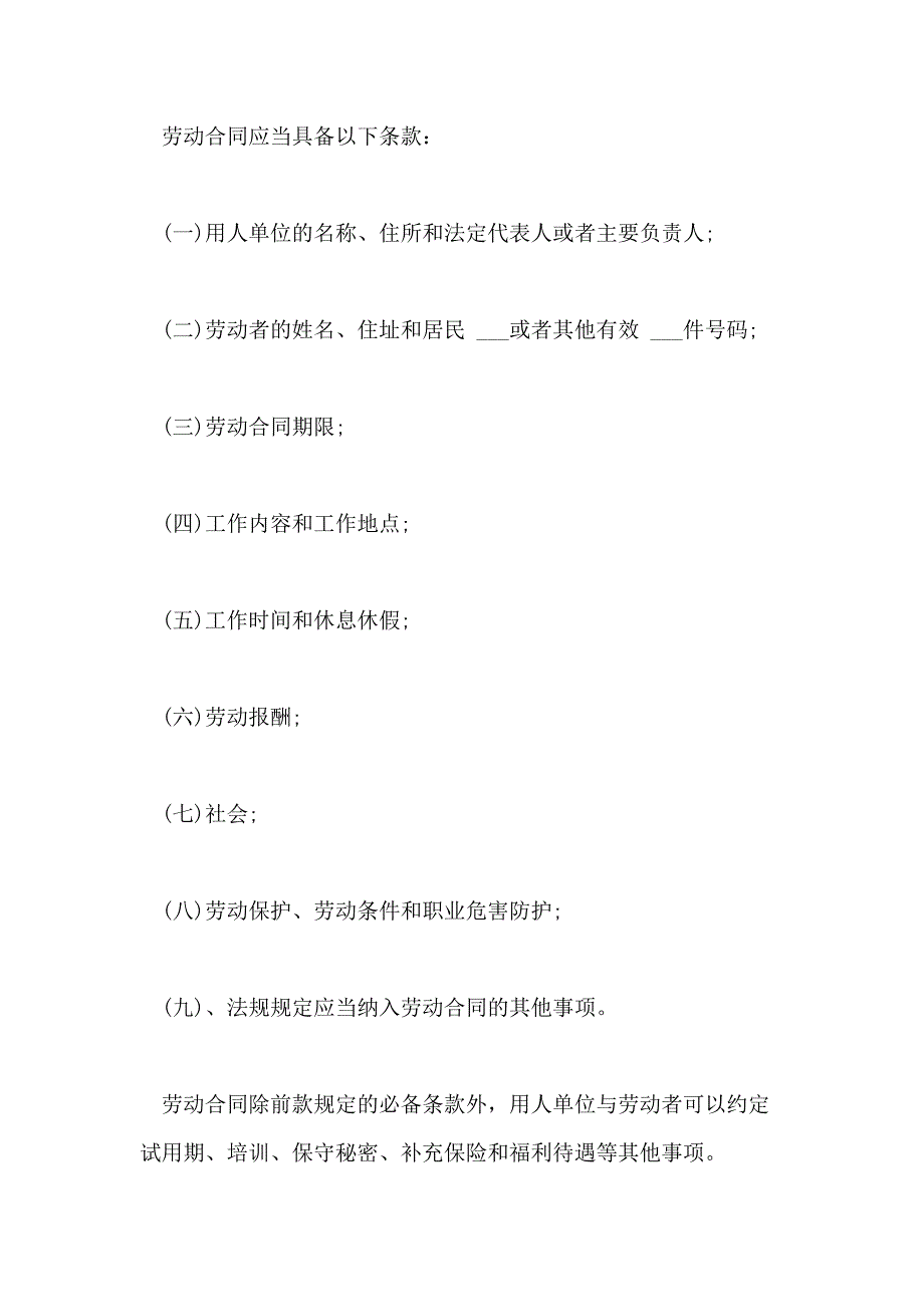 2021违反和解除劳动合同的经济补偿办法全文(2)_第3页