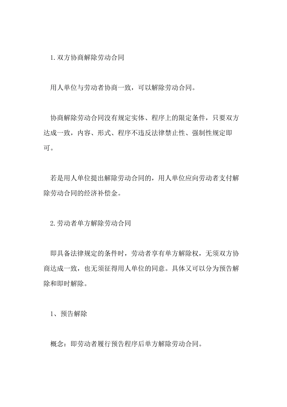 2021违反和解除劳动合同的经济补偿办法全文(2)_第4页