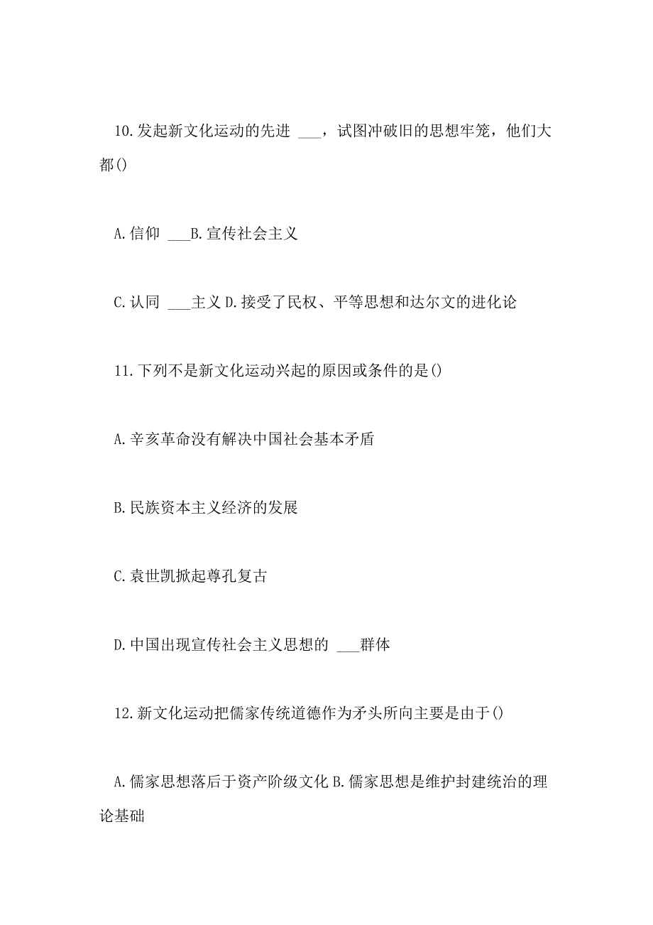 2021高三历史新文化运动专项练习题_第4页