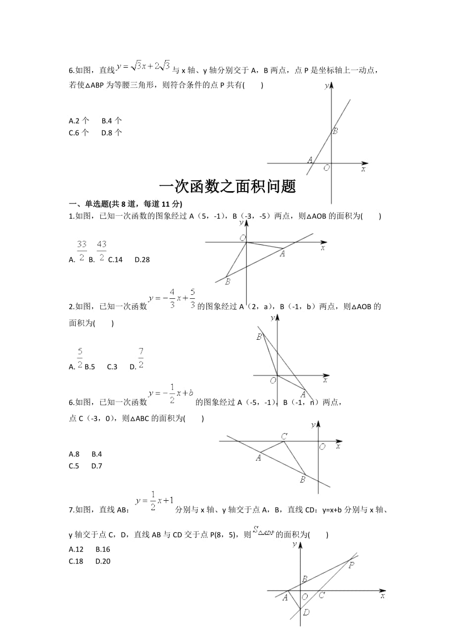 一次函数应用题型总结(北师版)_第3页