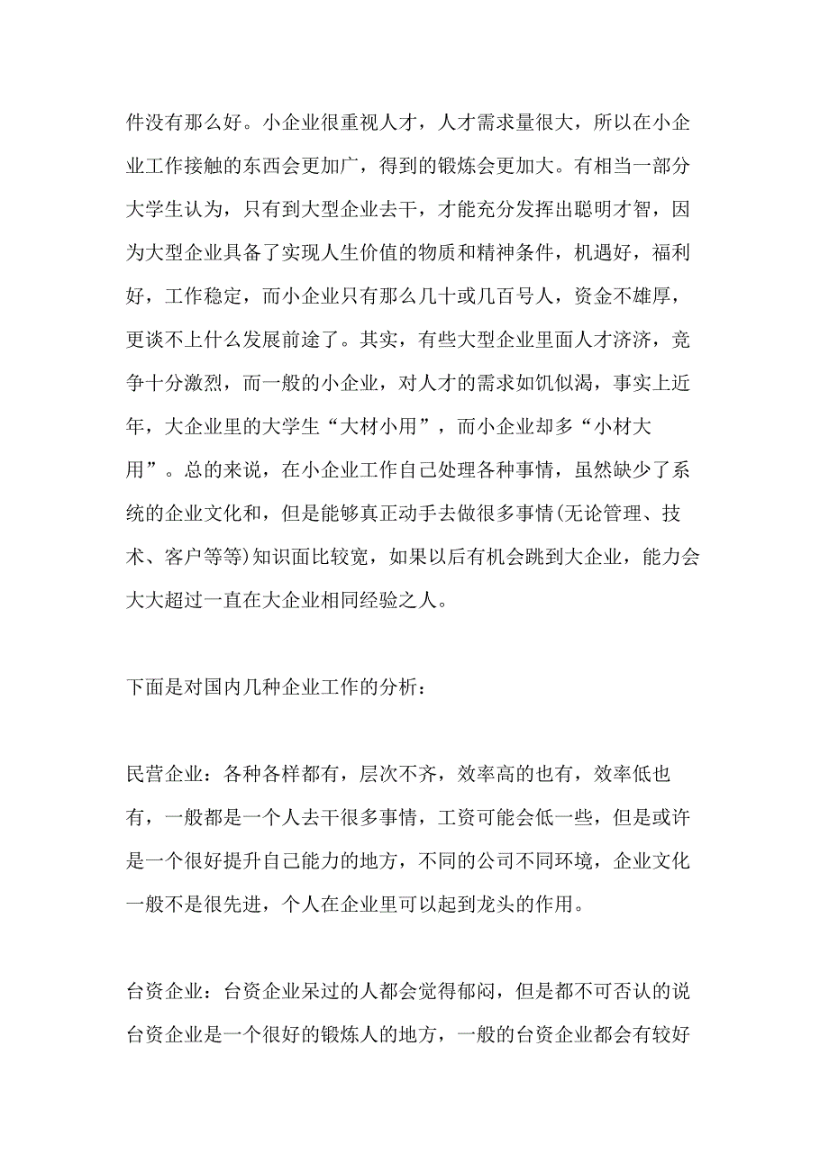 2021专业实习报告最新模板大全【5篇】_第3页