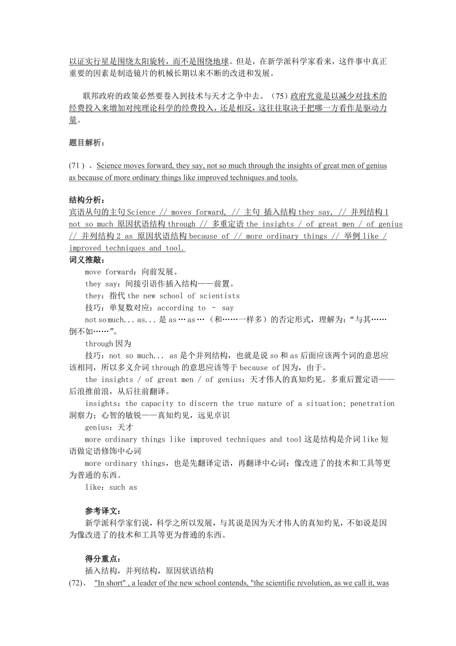 考研干货：考研英语翻译真题汇总分析（1994-2008年）_第2页