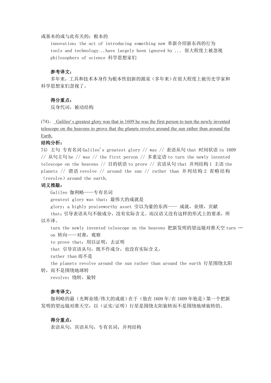 考研干货：考研英语翻译真题汇总分析（1994-2008年）_第4页