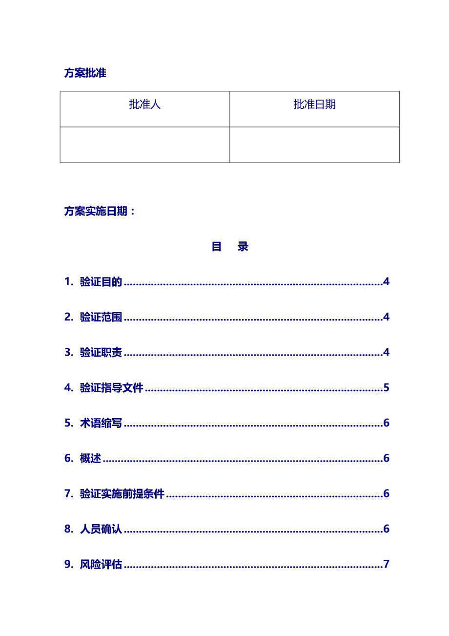 新版GMP风险评估厂房设施系统验证方案_第3页