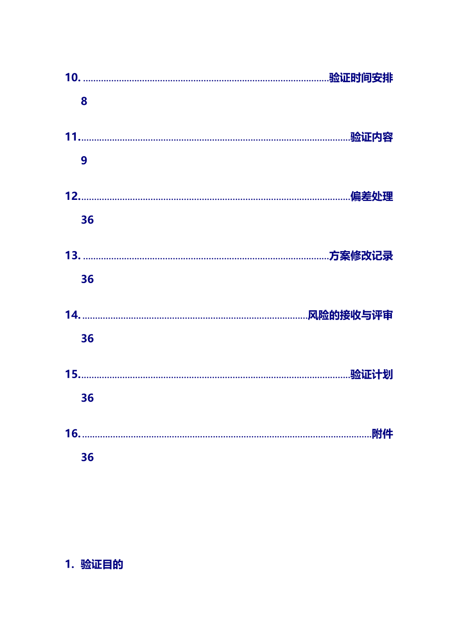 新版GMP风险评估厂房设施系统验证方案_第4页