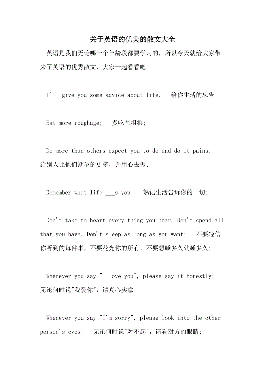 2021关于英语的优美的散文大全_第1页