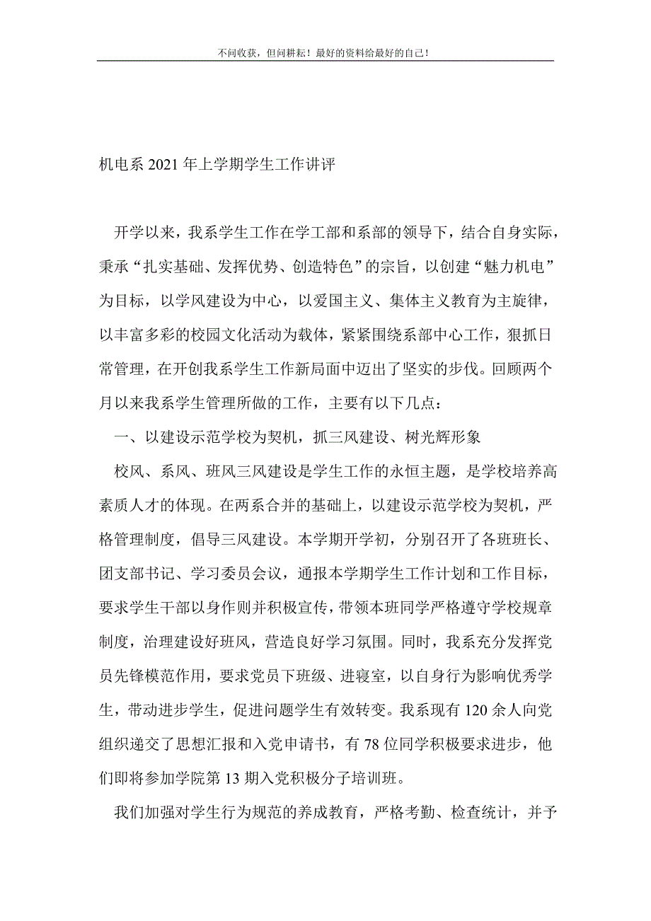 机电系2021年上学期学生工作讲评_学生工作总结 （精选可编辑）_第2页