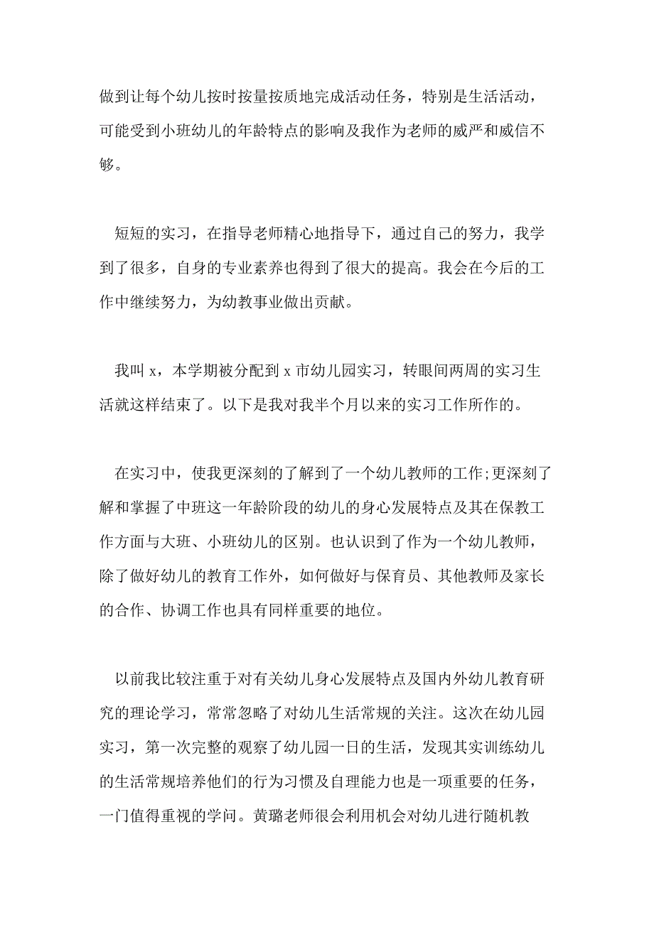 关于2020幼师实习工作总结精选5篇幼师实习报告总结5篇_第3页