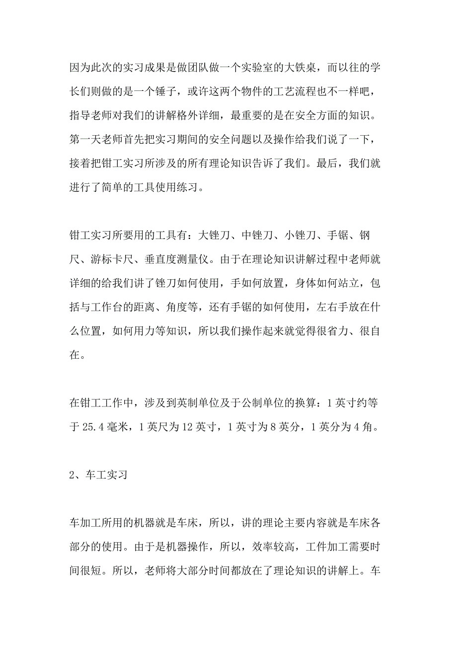 2021金工实习个人工作总结报告_第2页