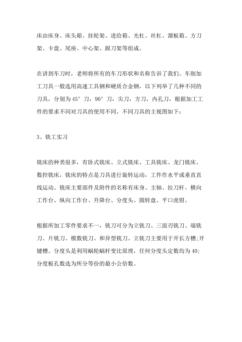 2021金工实习个人工作总结报告_第3页