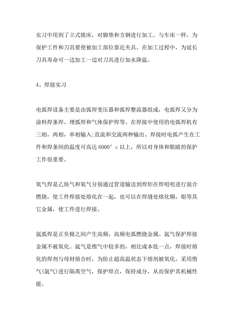 2021金工实习个人工作总结报告_第4页