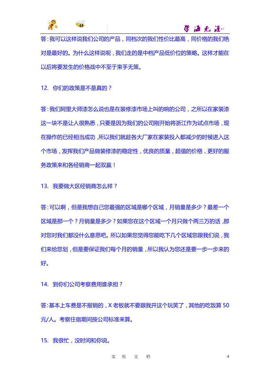 能力提升：业务员谈判话术_第4页