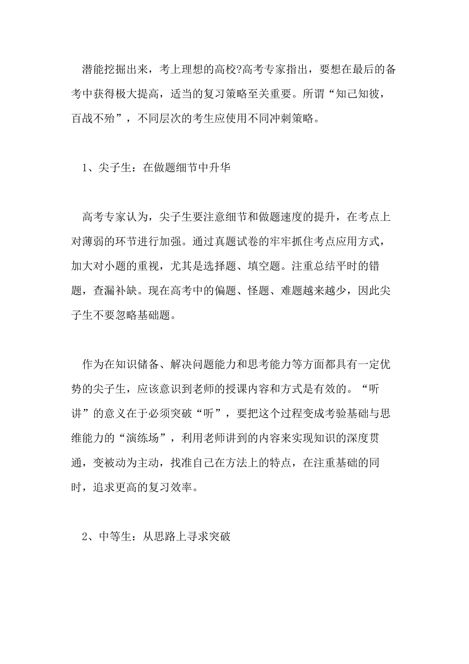 2021高考临近成绩退步办一些普通中学学生考名校难度越来越大了_第4页