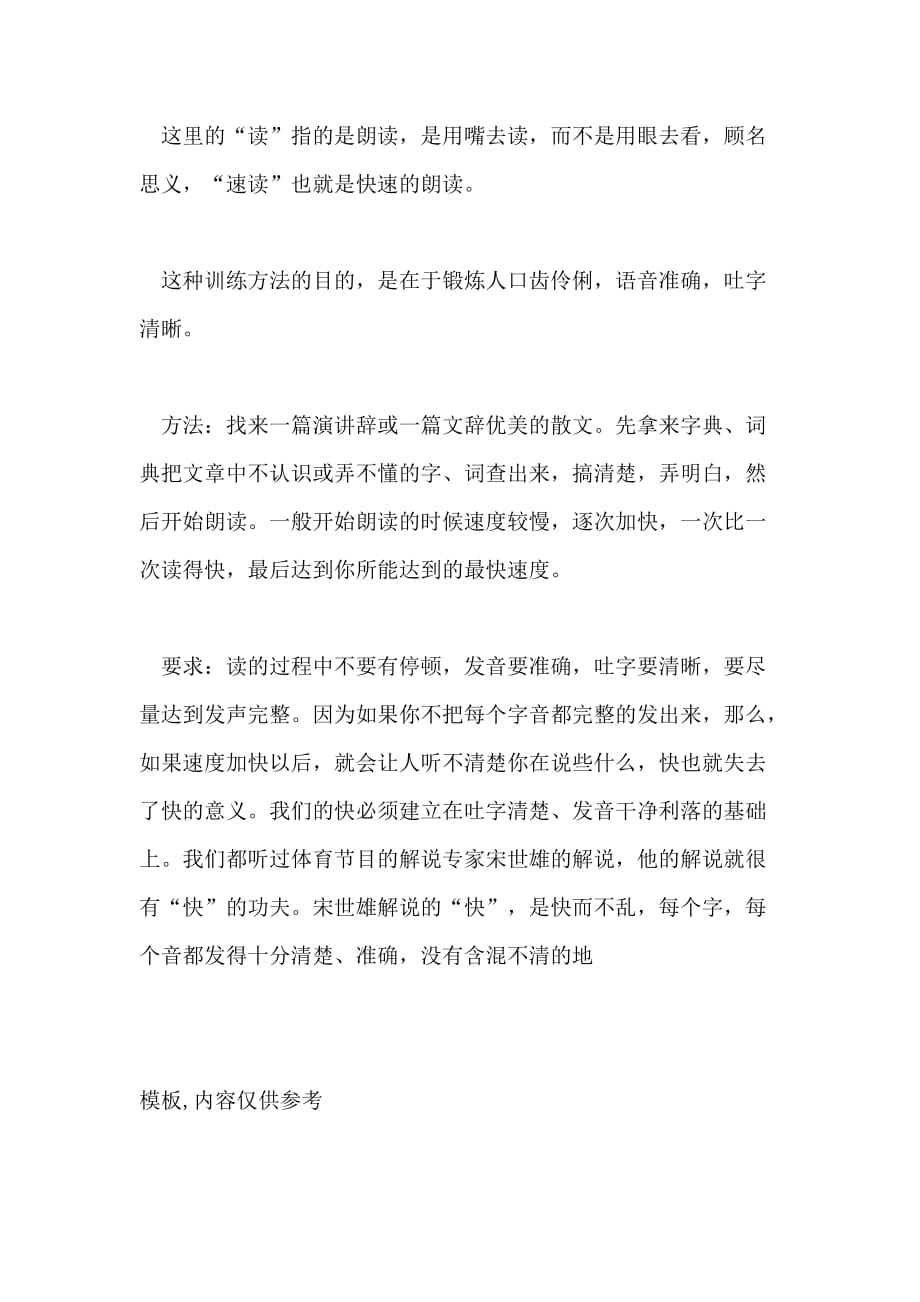 2021新教师口才训练方法_第3页