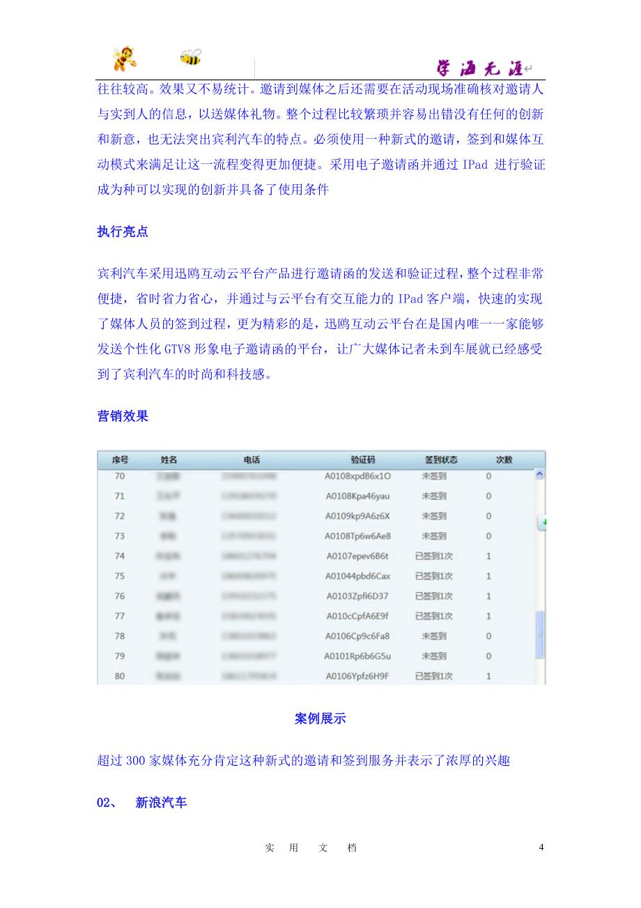 微信二维码交通汽车行业营销成功案例分享_第4页