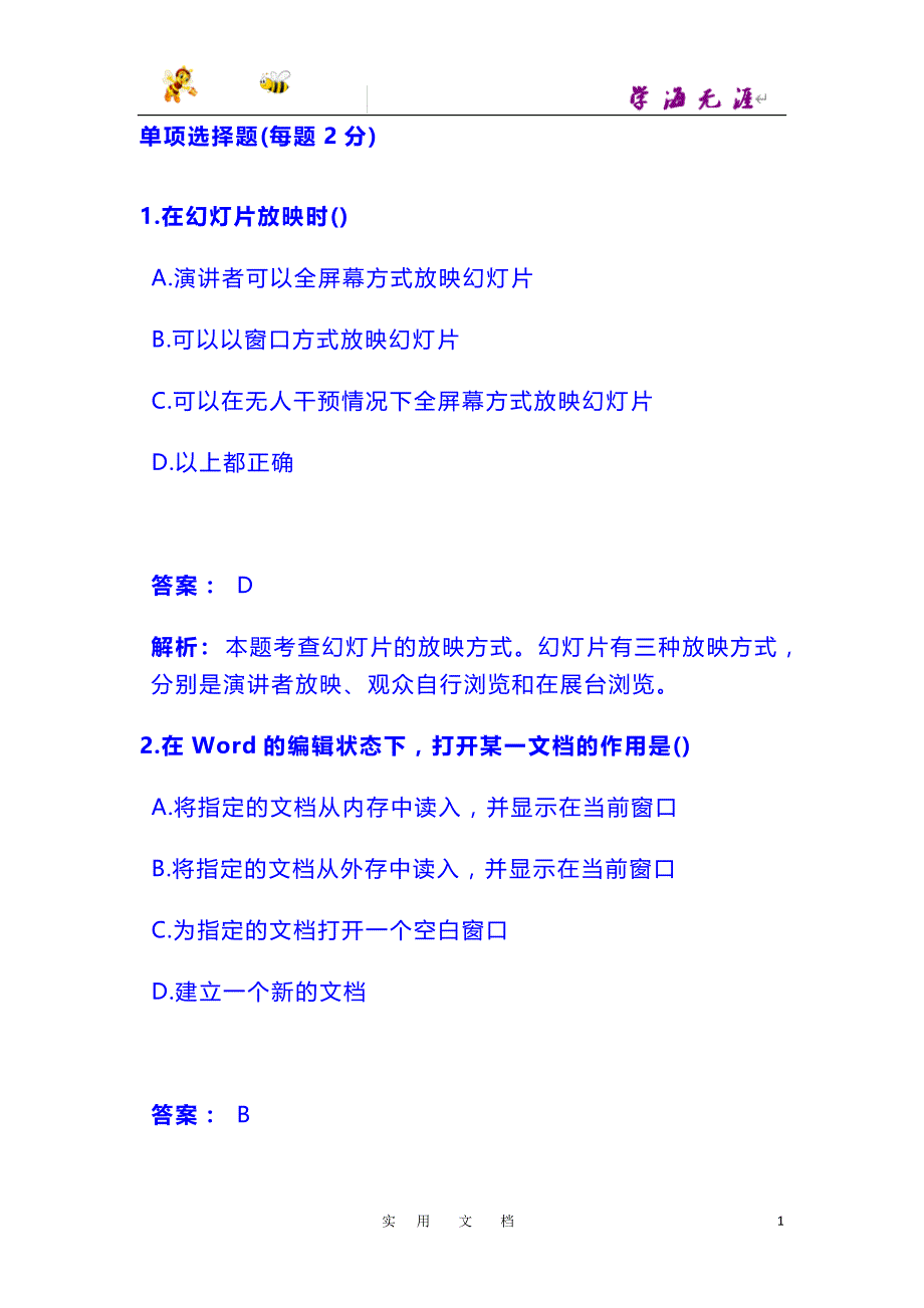 小学综合素质题库：12 信息处理能力_第1页