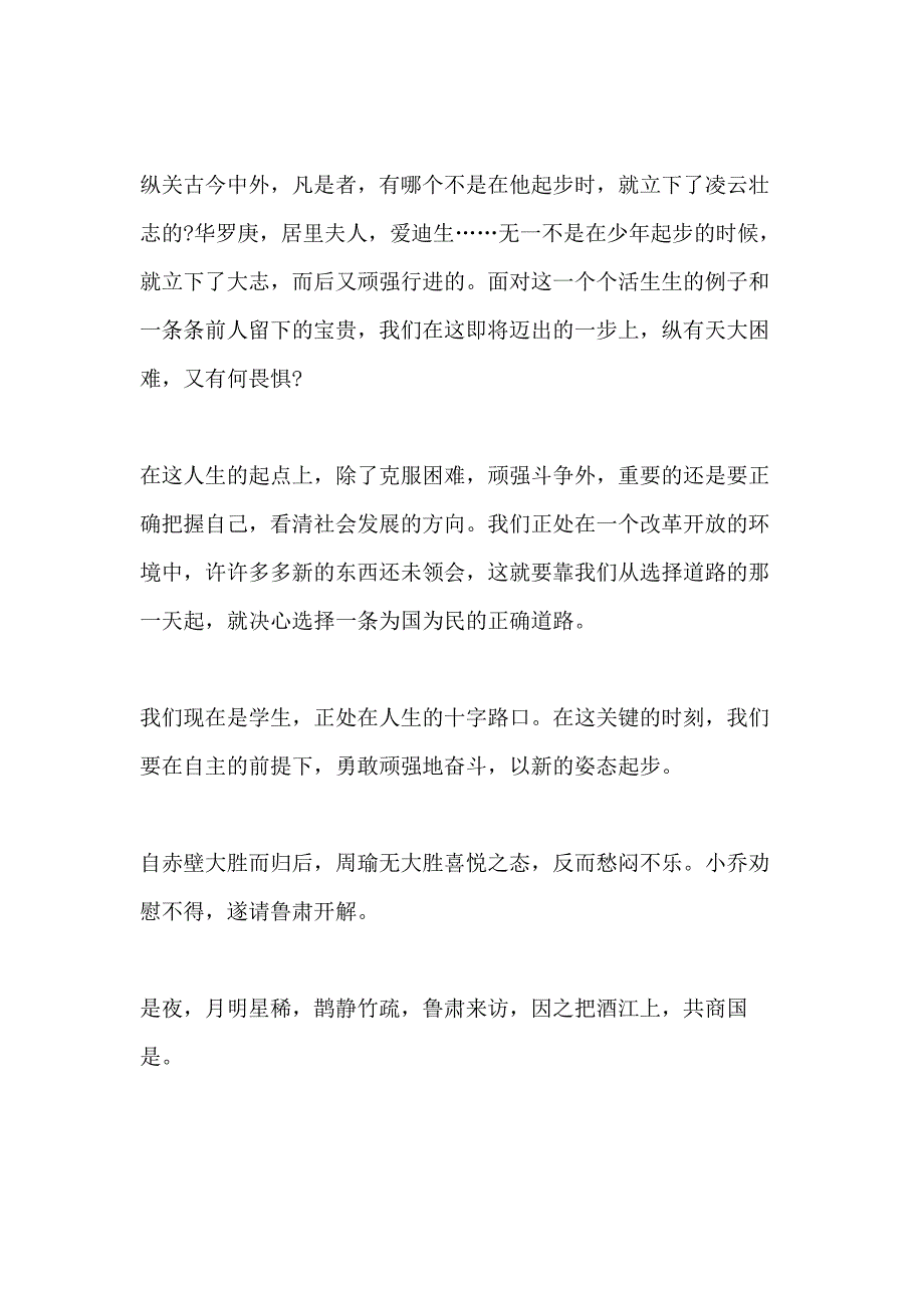 2021高二议论文800字最新整理_第2页