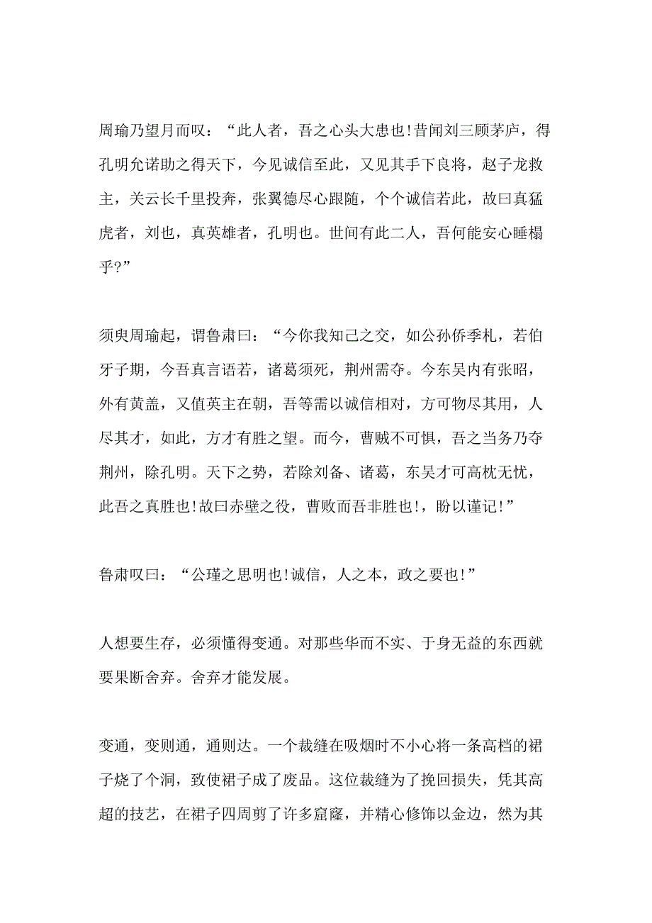 2021高二议论文800字最新整理_第4页