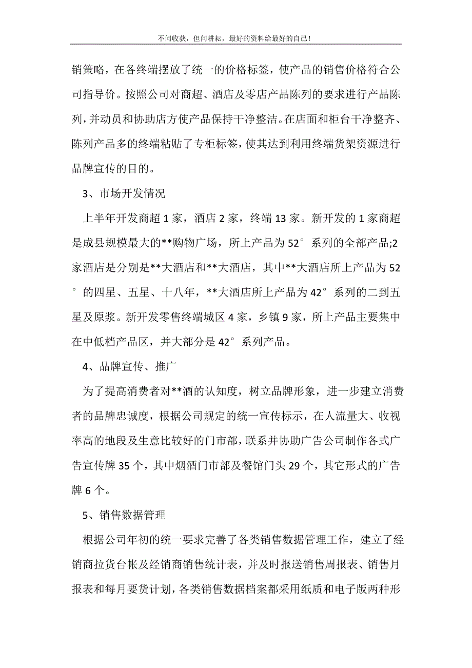 白酒销售3篇_销售工作总结 （精选可编辑）_第3页