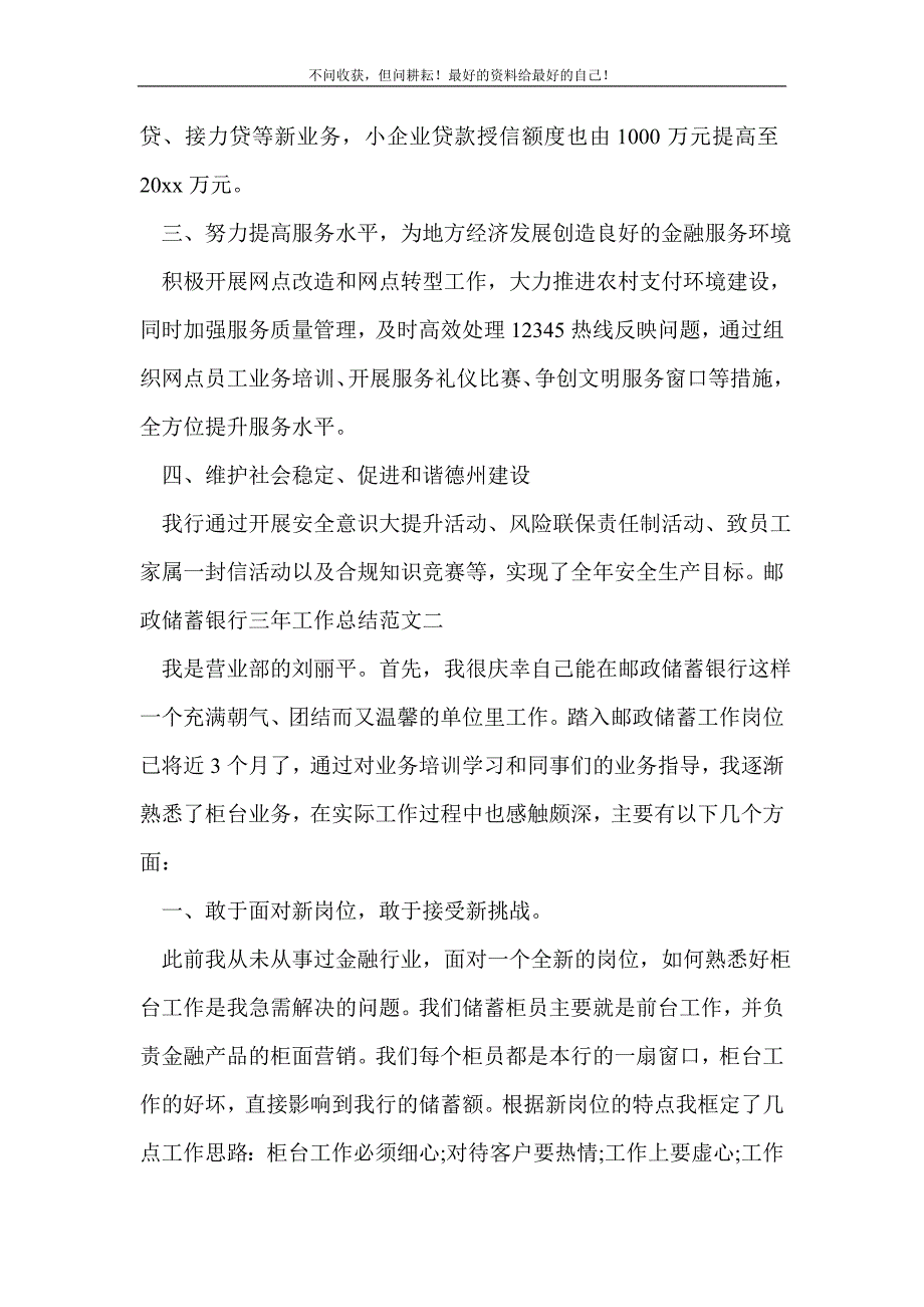 邮政储蓄银行三年工作总结_金融类工作总结 （精选可编辑）_第3页