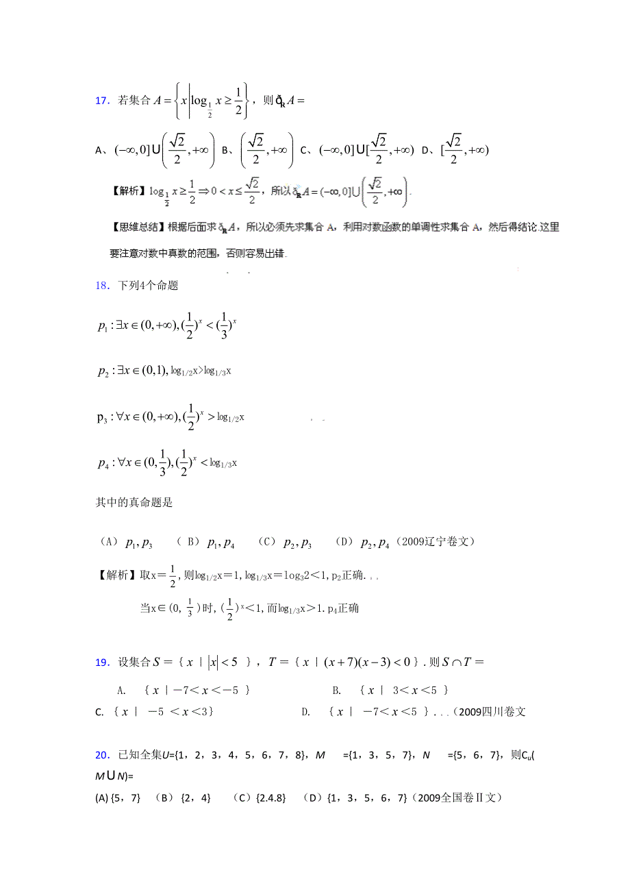 2020年高考总复习理科数学题库第一章《集合》E_第4页