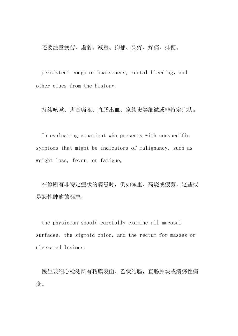 2021表达有关癌症的英语学习情景_第3页