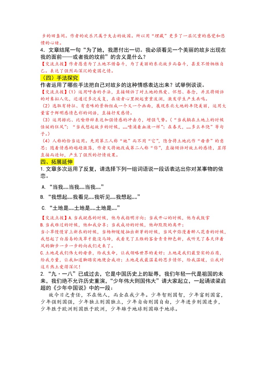 部编七年级语文下册-《土地的誓言》导学案附答案_第3页