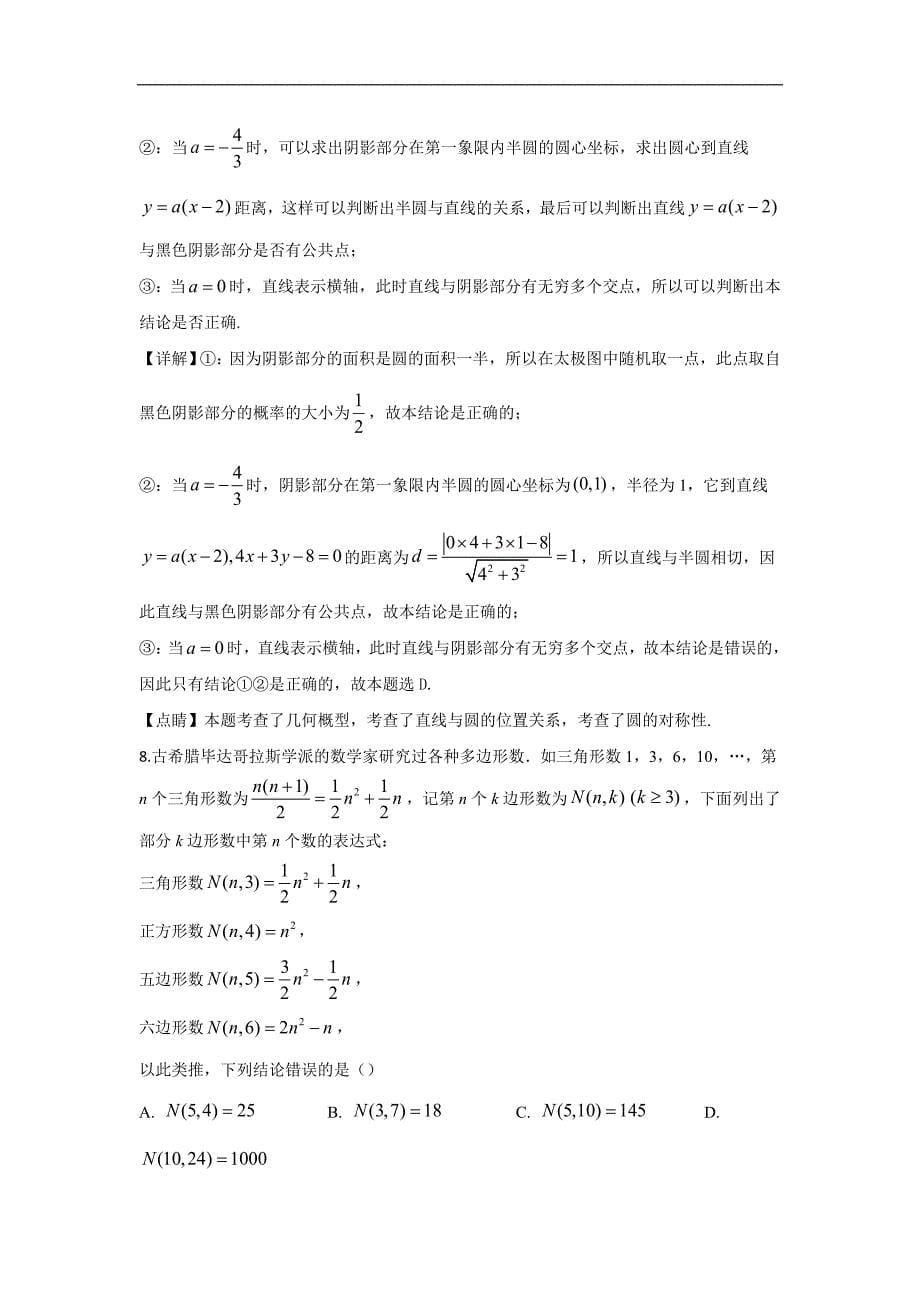 北京市朝阳区2020届高三上学期抽样检测数学试题含解析_第5页