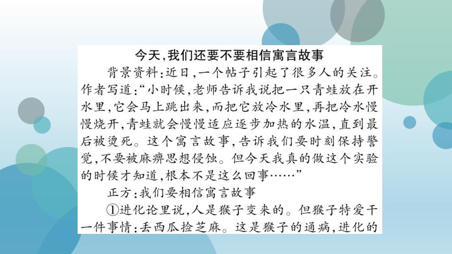 2019年秋（遵义）人教部编版七年级上册语文课件：阅读周周练（12）(共13张PPT)_第3页