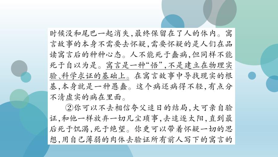 2019年秋（遵义）人教部编版七年级上册语文课件：阅读周周练（12）(共13张PPT)_第4页